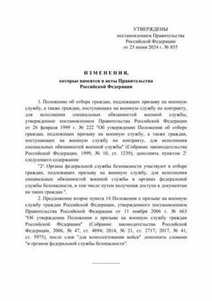 ФСБ получила доступ к документам призывников